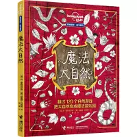 醉染图书魔法大自然9787544876612