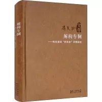 醉染图书解构专制——明末清初