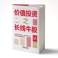 醉染图书价值之长线牛股9787113285470