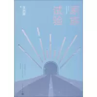 醉染图书家族试验9787020154142