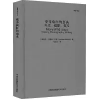 醉染图书更多疯狂的念头 历史、摄影、书写9787512209503