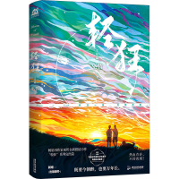 醉染图书轻狂 完结篇9787557024550