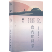 醉染图书窗内的风景9787558426803