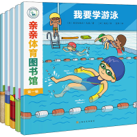 醉染图书亲亲体育图书馆辑(全5册)9787553518282