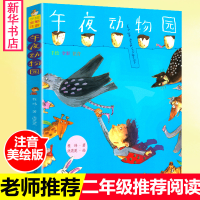 醉染图书午夜动物园9787305210556