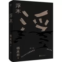 醉染图书浮木9787559652614