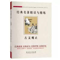 醉染图书古文观止9787539885551