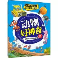 醉染图书动物好 漫画绘本版9787305253966