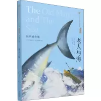 醉染图书老人与海 海明威专集9787571504458