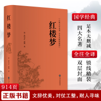 醉染图书红楼梦9787519013295