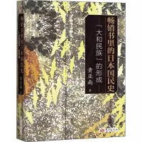 醉染图书书里的日本国民史 