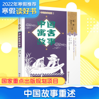 醉染图书中国寓言故事9787556246212