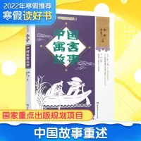 醉染图书中国寓言故事9787556246212