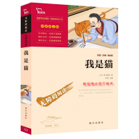 醉染图书我是猫(励志版)9787550146709