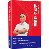 醉染图书林园秘籍(精装增补版)9787203109112