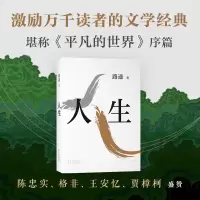 醉染图书人生9787530218792