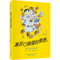 醉染图书看不见的弟弟9787531359425