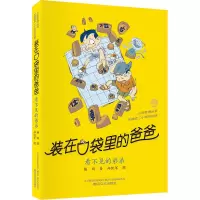 醉染图书看不见的弟弟9787531359425