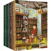 醉染图书下雨的书店(全4册)9787513332422