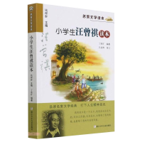 醉染图书小学生汪曾祺读本/名家文学读本9787534264559