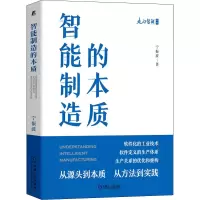 醉染图书智能制造的本质9787111690368