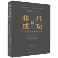 醉染图书非凡的成功 个人的制胜之道9787300283357