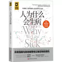 醉染图书人为什么会生病9787571420185
