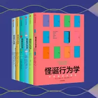醉染图书怪诞行为学1-6(套装共6册)22002000182