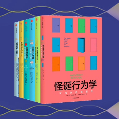 醉染图书怪诞行为学1-6(套装共6册)22002000182
