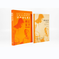 醉染图书傅雷家书 学生读本9787544767897