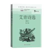 醉染图书艾青诗选9787020159215