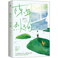 醉染图书陈年烈狗(飞机盒版)9787551158893