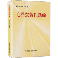 醉染图书毛著作选编9787503524837