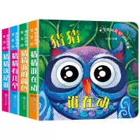 醉染图书宝贝的奇妙洞洞书(4册)9787549258956