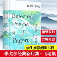 醉染图书新月集 飞鸟集9787550025714