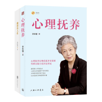 醉染图书李玫瑾幽微的人+心理抚养(共二册)2401842000015