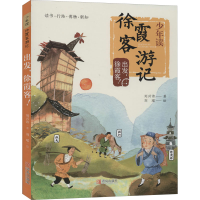 醉染图书出发,徐霞客!9787555289913