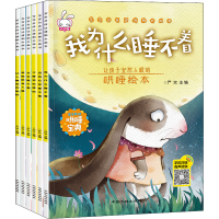 醉染图书宝宝分床过渡期大画书(全6册)9787520001632