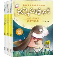 醉染图书宝宝分床过渡期大画书(全6册)9787520001632
