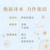 醉染图书雪国 全新译本9787573500946