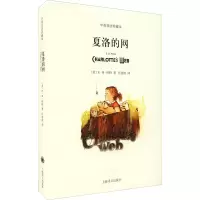 醉染图书夏洛的网 中英双语珍藏本9787532770465