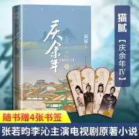 醉染图书庆余年:修订版.第4卷,龙椅在上9787020161737
