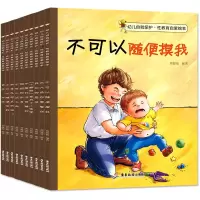 醉染图书幼儿自我保护教育启蒙绘本(全10册)9787557013363