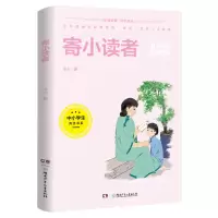 醉染图书中小学生阅读书系:寄小读者9787556256877