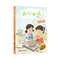 醉染图书开心女孩(典藏版)9787532784257