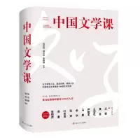 醉染图书中国文学课(全2册)9787220115813