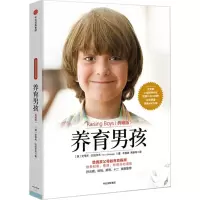 醉染图书养育男孩(典藏版)9787521706529