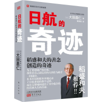 醉染图书日航的奇迹9787520707350