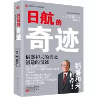 醉染图书日航的奇迹9787520707350