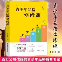 醉染图书青少年品格必修课9787512717824